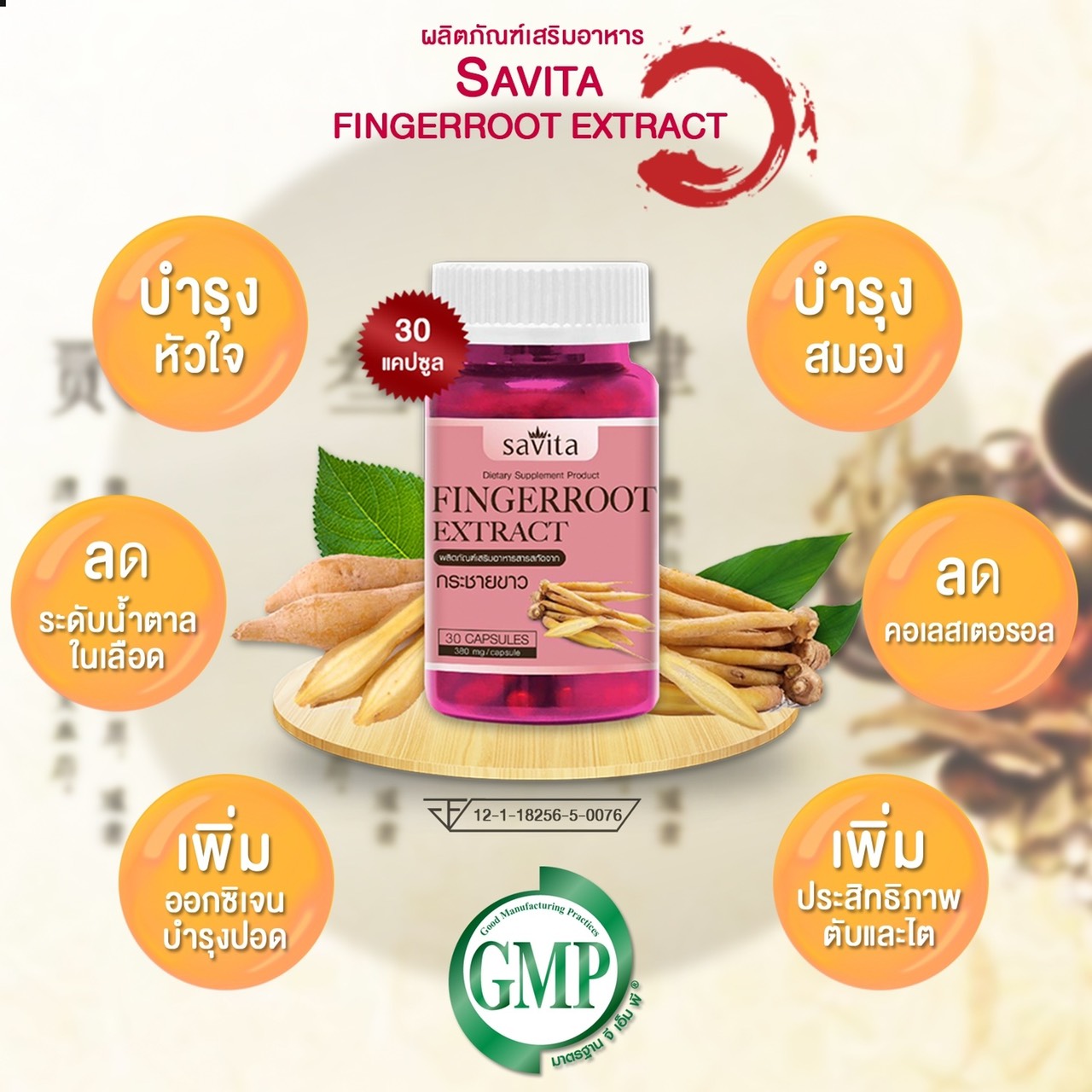กระชายขาวสกัด