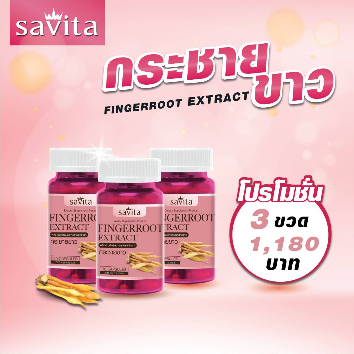 กระชายขาวสกัด